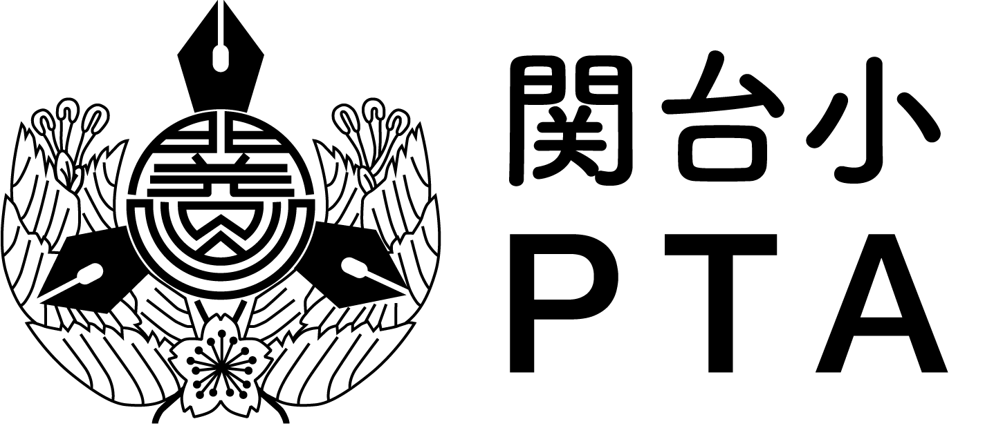 関口台町小学校PTA